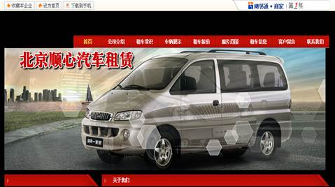 北京顺心汽车租赁公司在58同城的网站