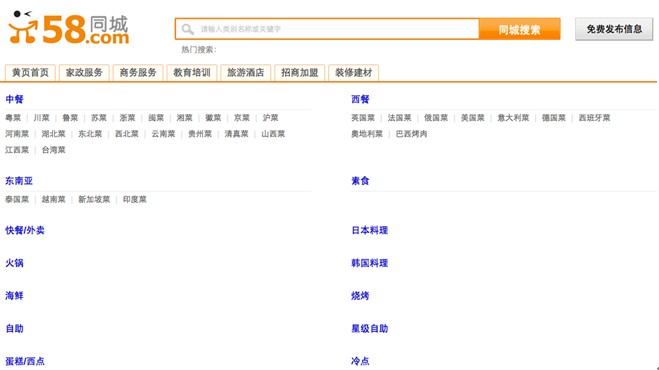 58同城网邻通:网络赢销助特色餐饮加盟